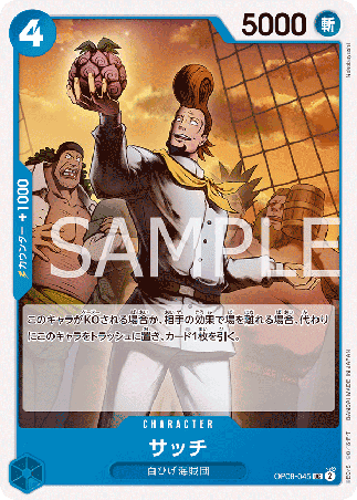 One Piece TCG Card Game - Op08-045 (UC) Thatch