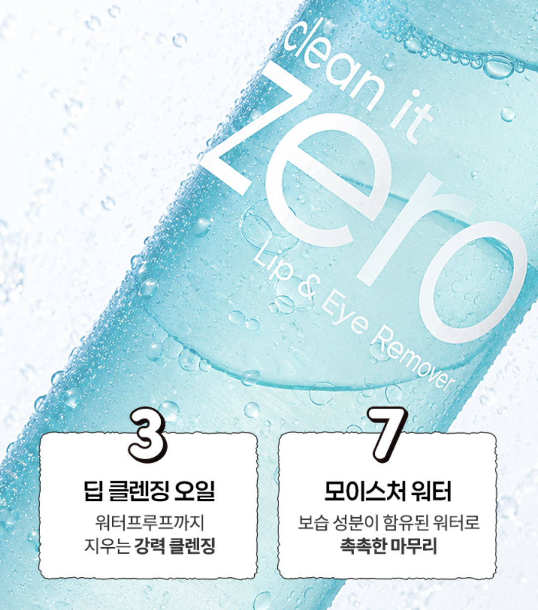 韓國 BANILA CO X ZO&FRIENDS 零感眼唇卸妝液 300ml + ZOA小鏡子 +20片化妝棉｜Clean It Zero Lip & Eye Remover 