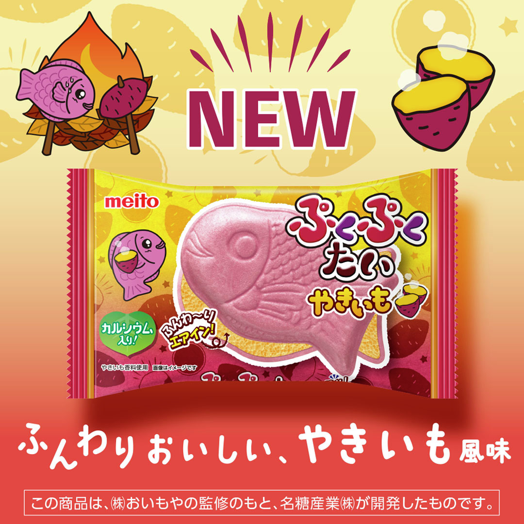 ぷくぷくたい 焼き芋味１盒10件裝（Puku Puku Tai 烤番薯味 1盒10件裝）