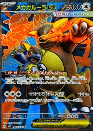 Pokemon TCG Japanese Version - Mega Kangaskhan EX-080/063