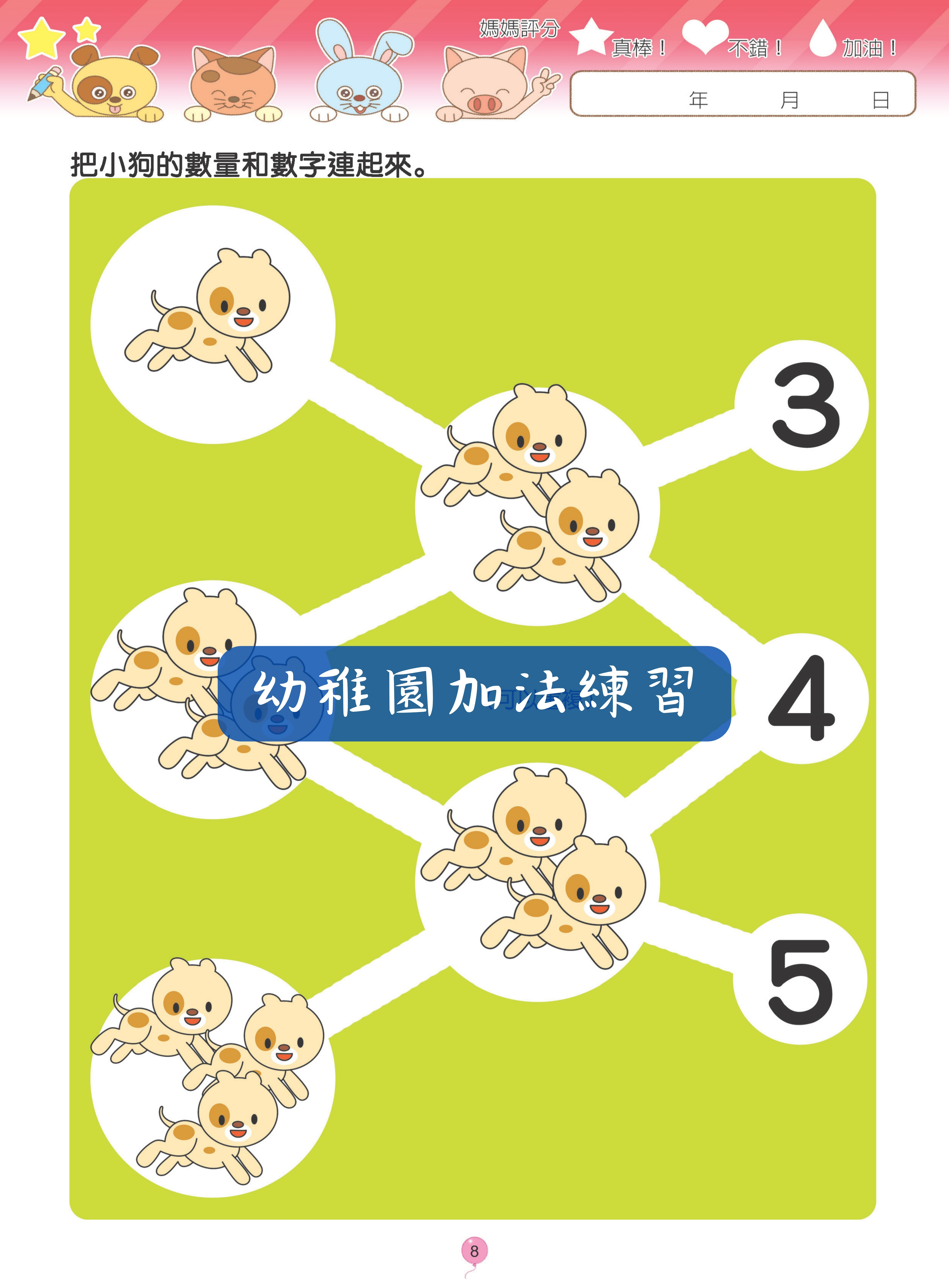 幼兒數感訓練系列