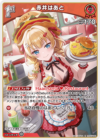 hBP07-040 赤井はあと R