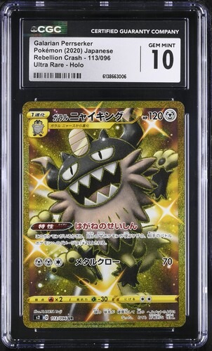 CGC 10 ガラルニャイキング【UR】{113/096} [S2]