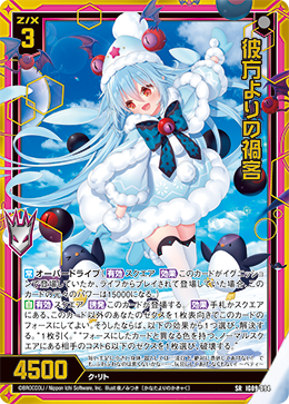 IG09-094 彼方よりの禍客