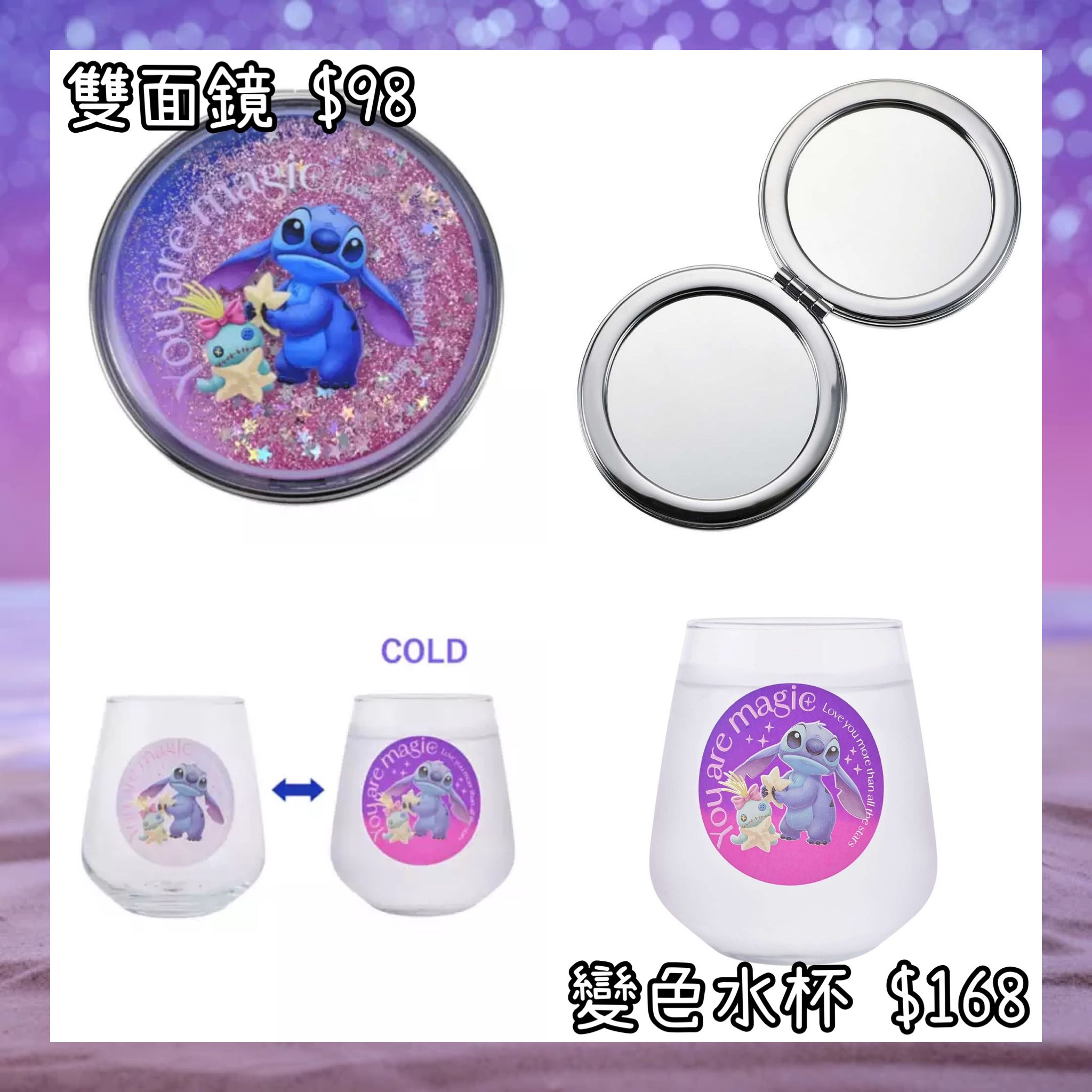 ：日本：DISNEY STITCH DAY COLLECTION 2/6 日本發賣 雙面鏡 變色水杯
