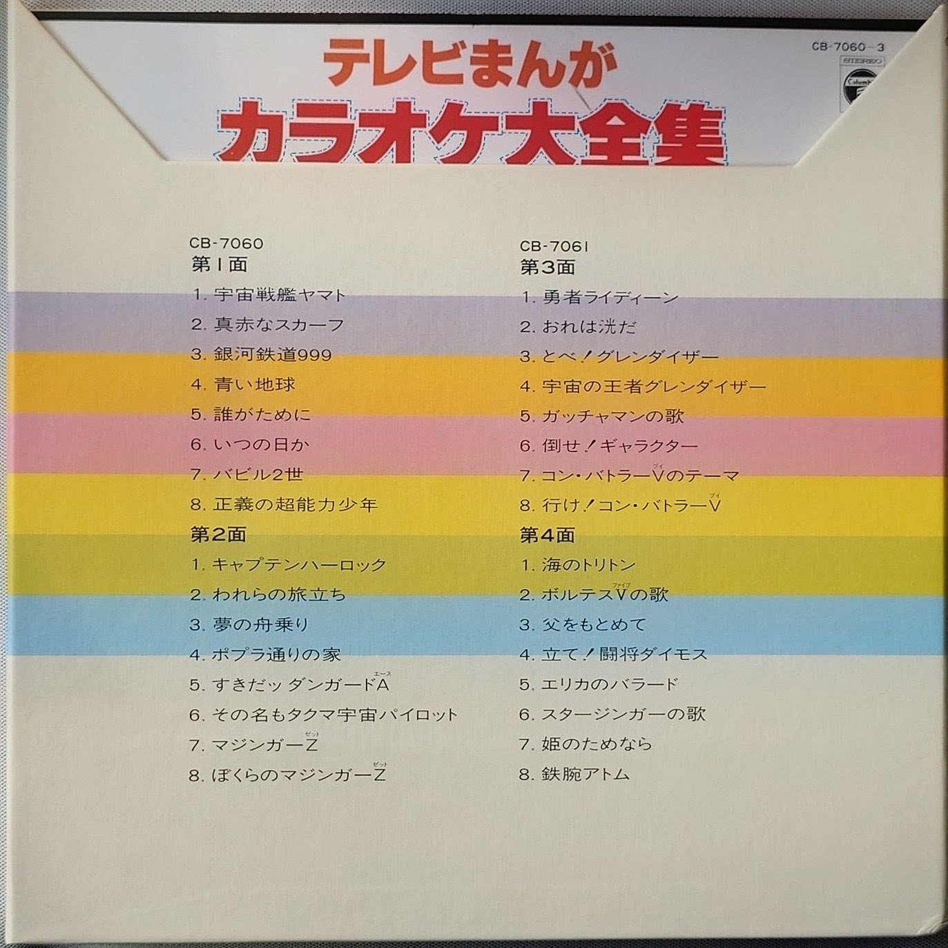 (極貴重) 昭和動畫 < 電視動漫卡拉OK大全集 >1976 黑膠唱片 (4LP)