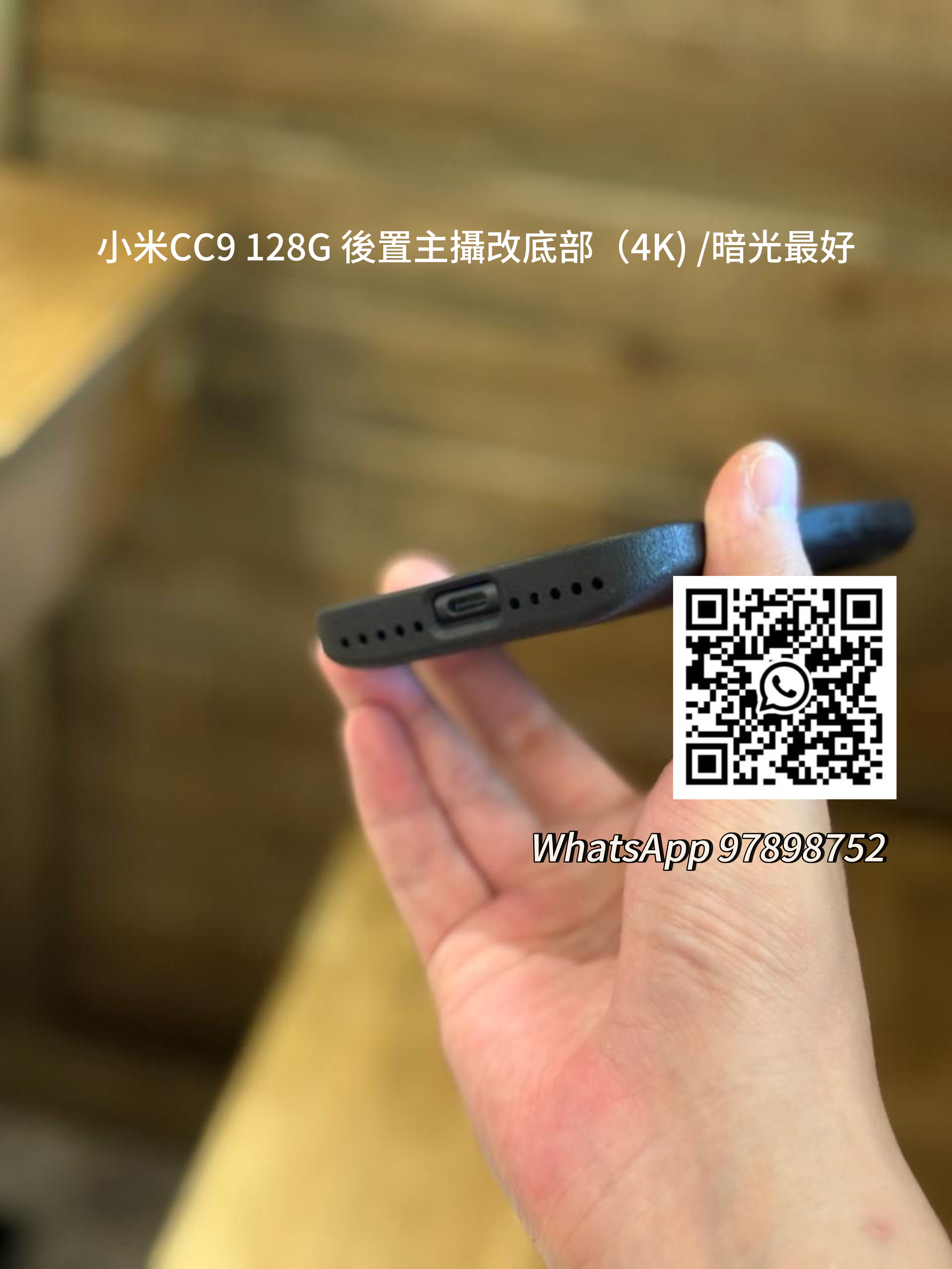 小米CC9 128G 後置主攝改底部（4K) /暗光最好
