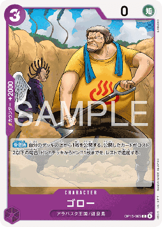 One Piece TCG Card Game - Op15-065 (C) Goro