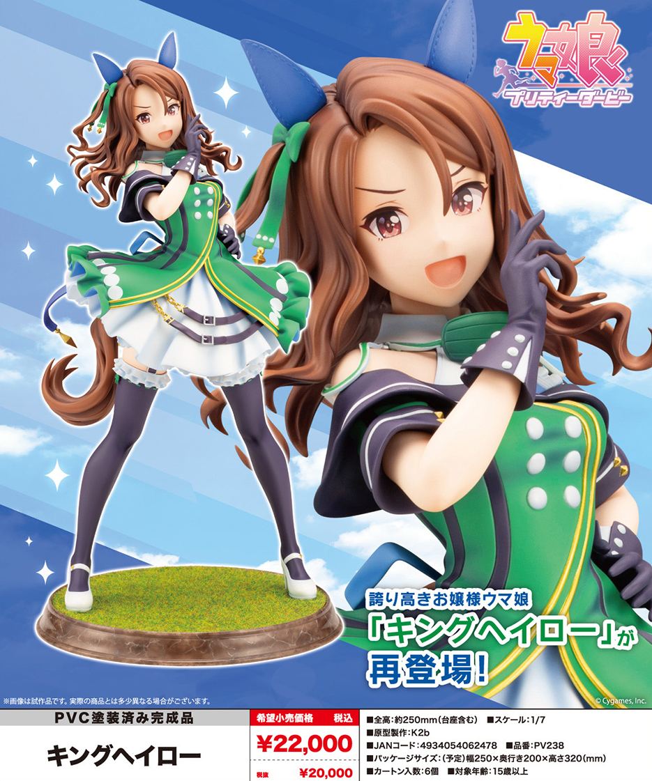 (預訂訂金 $400) (總價 $960) 壽屋 Kotobukiya 賽馬娘 Pretty Derby 帝王光輝 (再版) (行版) King Halo (KO06247) 