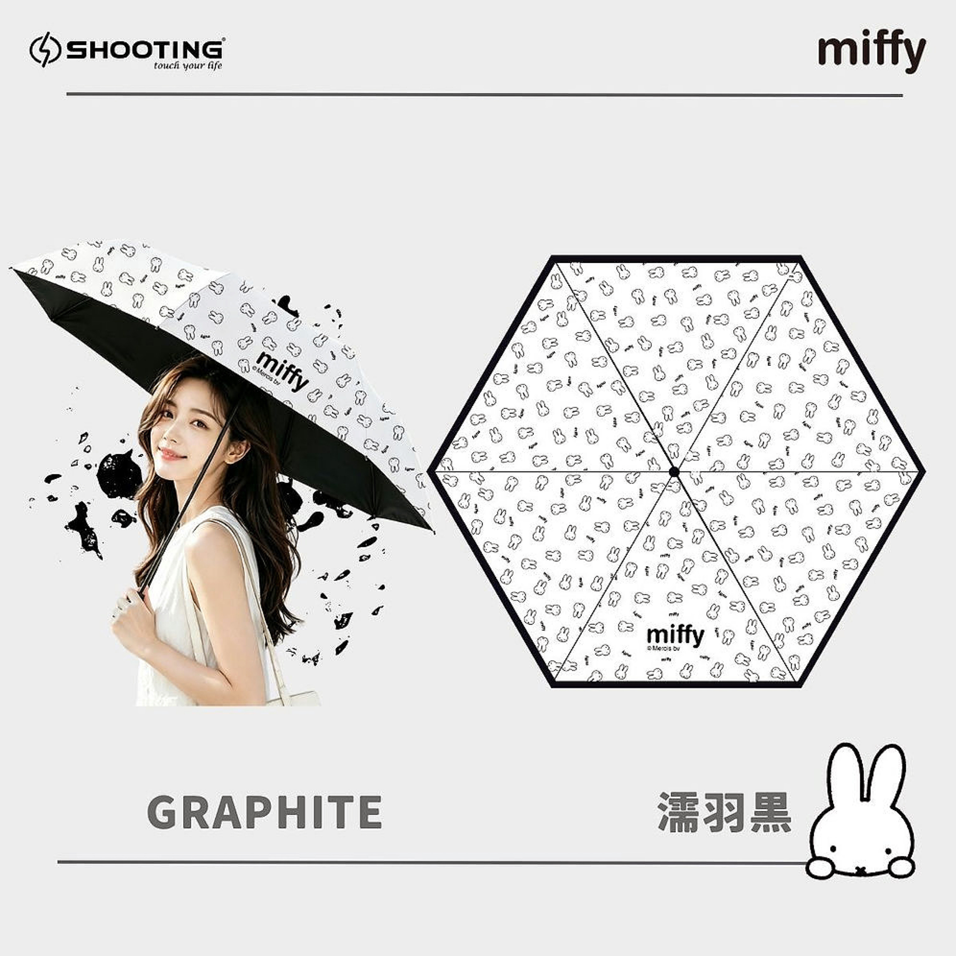 Miffy防UV超輕三折伸縮雨傘