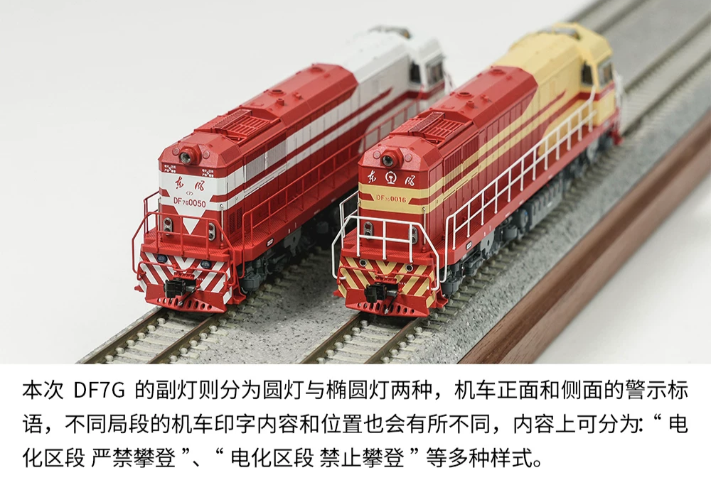 東風7G 中國內燃機車 長鳴 N比例出版