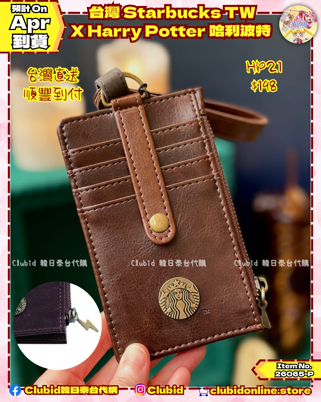 《Pre-Order》台灣STARBUCKS TW X Harry Potter 哈利波特聯名系列 (26065-P)