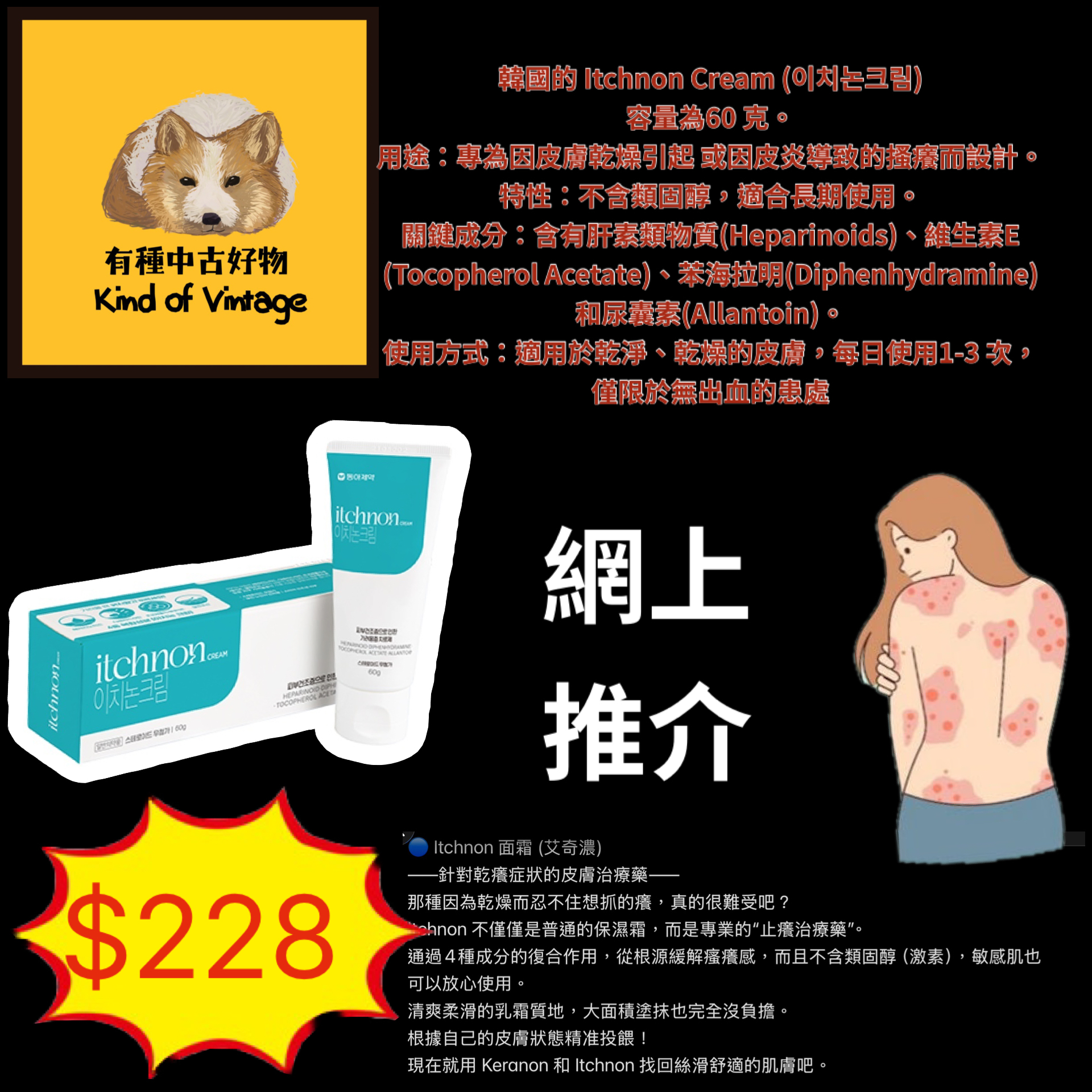 Dong-A Pharm (東亞製藥) 生產Itchnon Cream 舒緩軟膏無激素