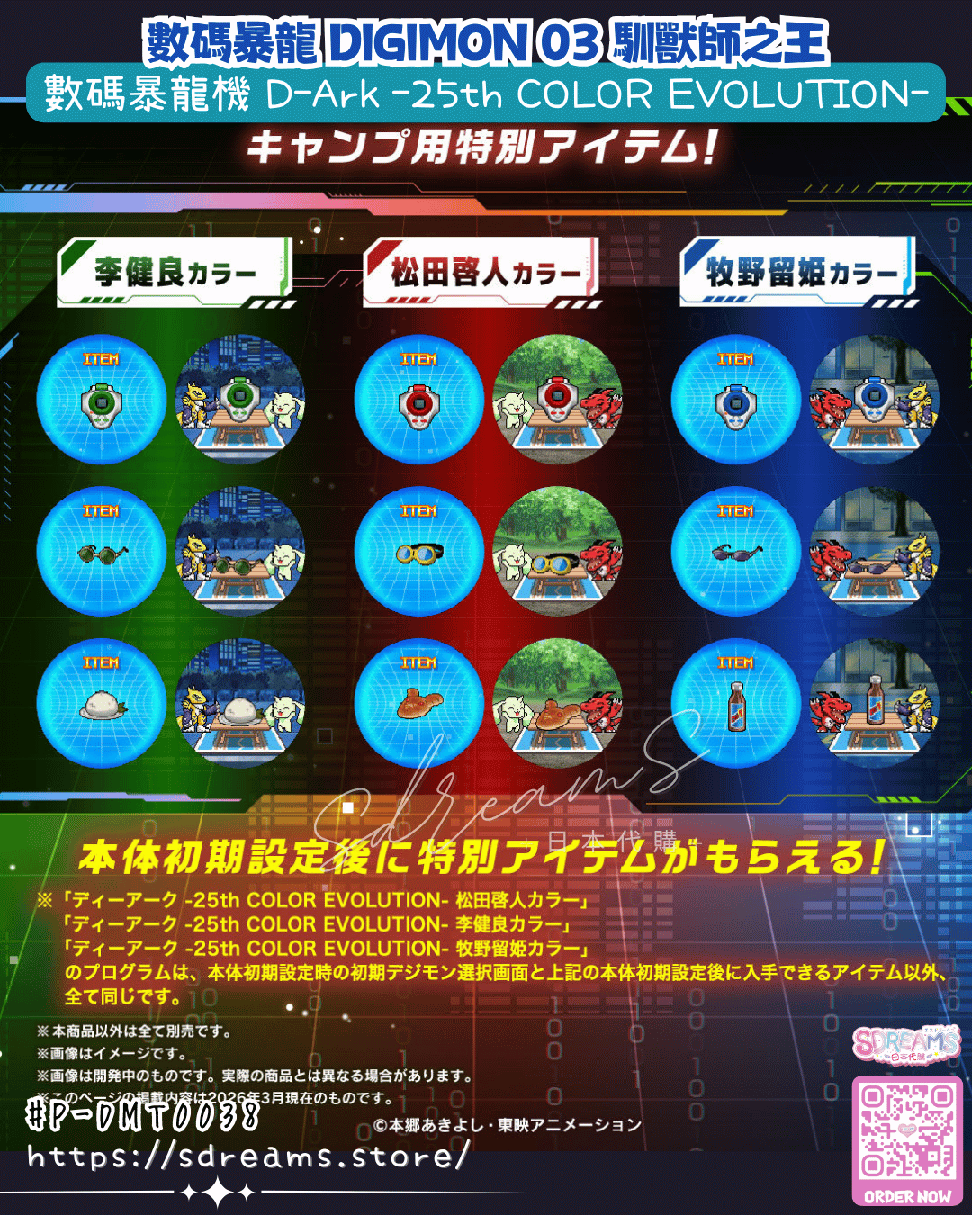 數碼暴龍03馴獸師之王 數碼暴龍機 D-Ark 25th COLOR EVOLUTION 日本PB魂限 #P-DMT0038 [BANDAI] (PRE-ORDER) [2026/08]