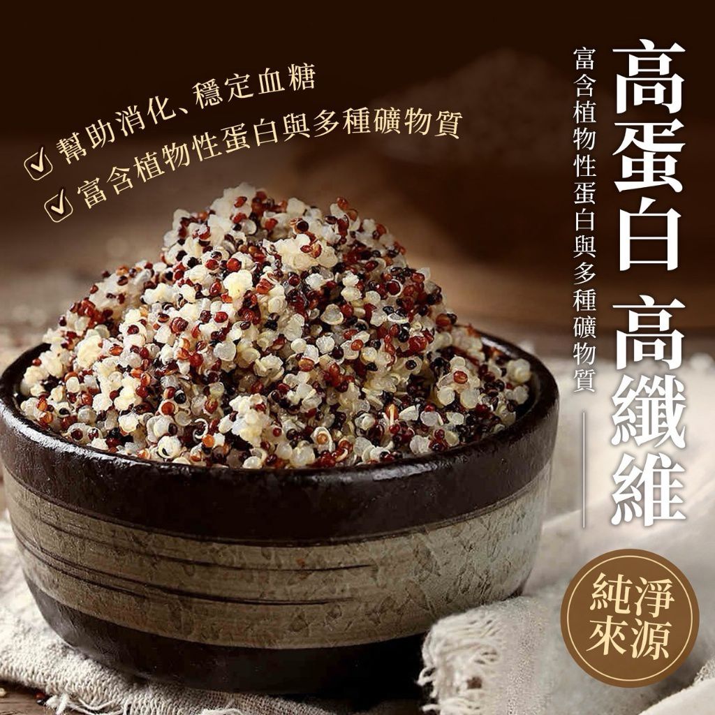 $48袋。2袋起$38袋。超級穀物-三色藜麥 300g