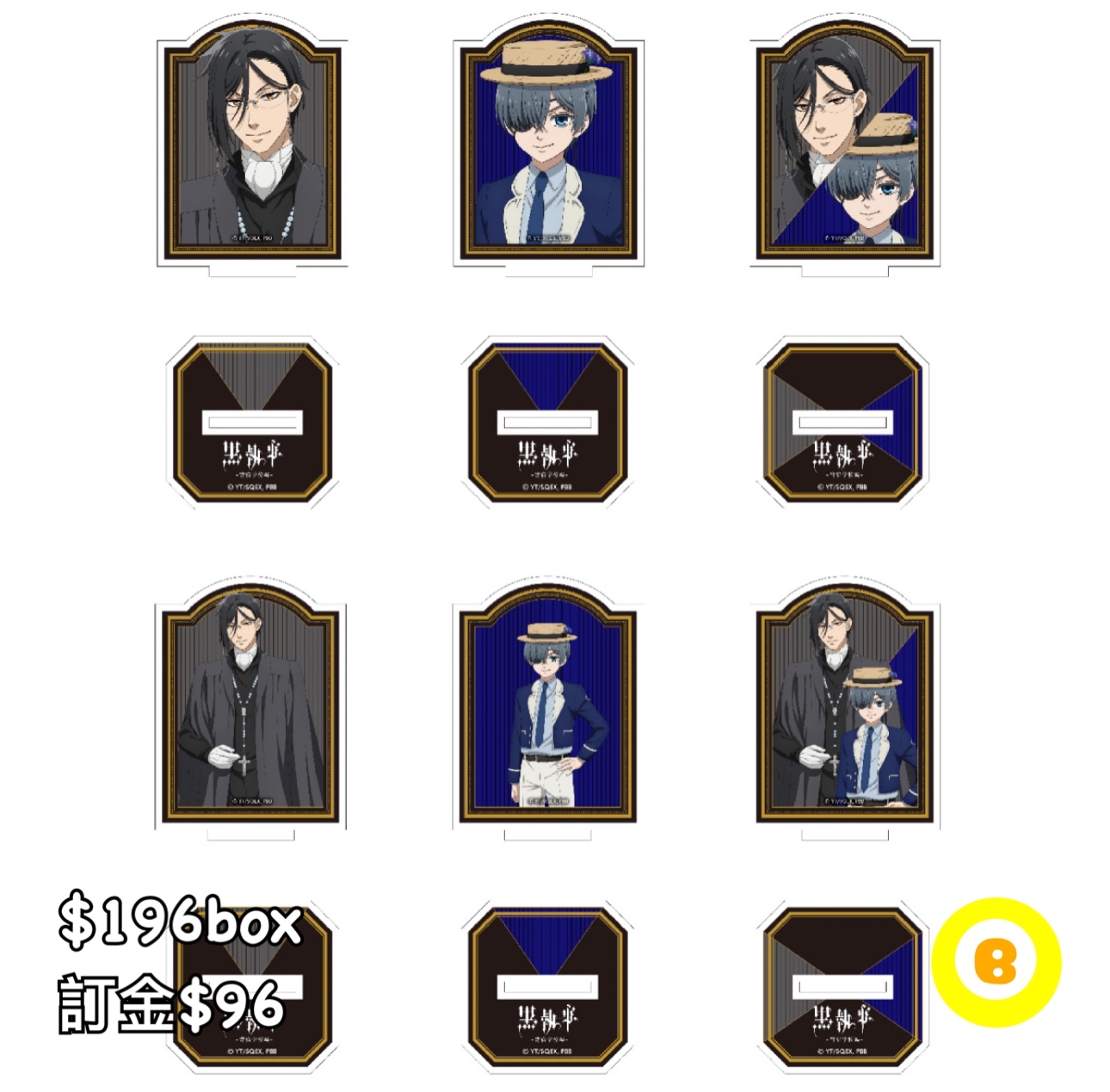 preorder預訂6/2026年黑執事寄宿学校編立牌原盒