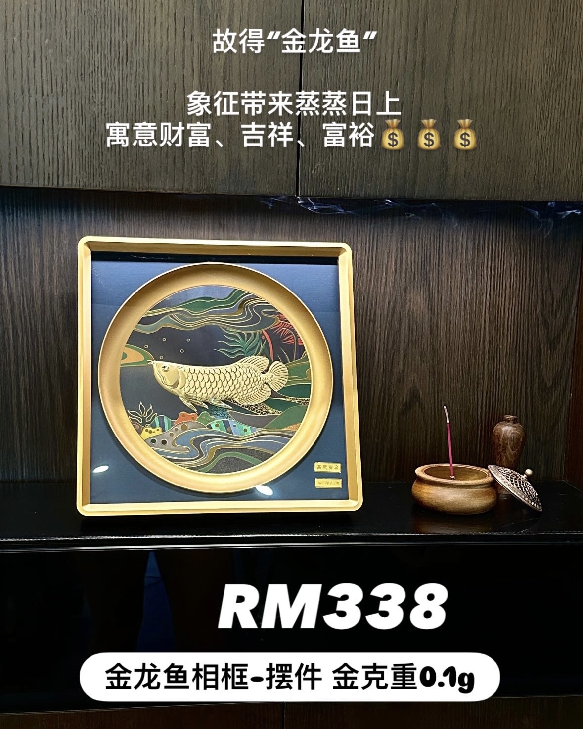 金龙鱼-相框摆件