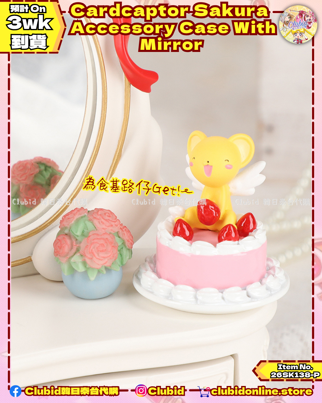 小櫻 帶鏡迷你梳妝台造型 珠寶飾品收納盒 Accessory Case With Mirror｜百變小櫻 TaKaRaBaKo POPUP SHOP (Cardcaptor Sakura) 【預購】(26SK138-P)