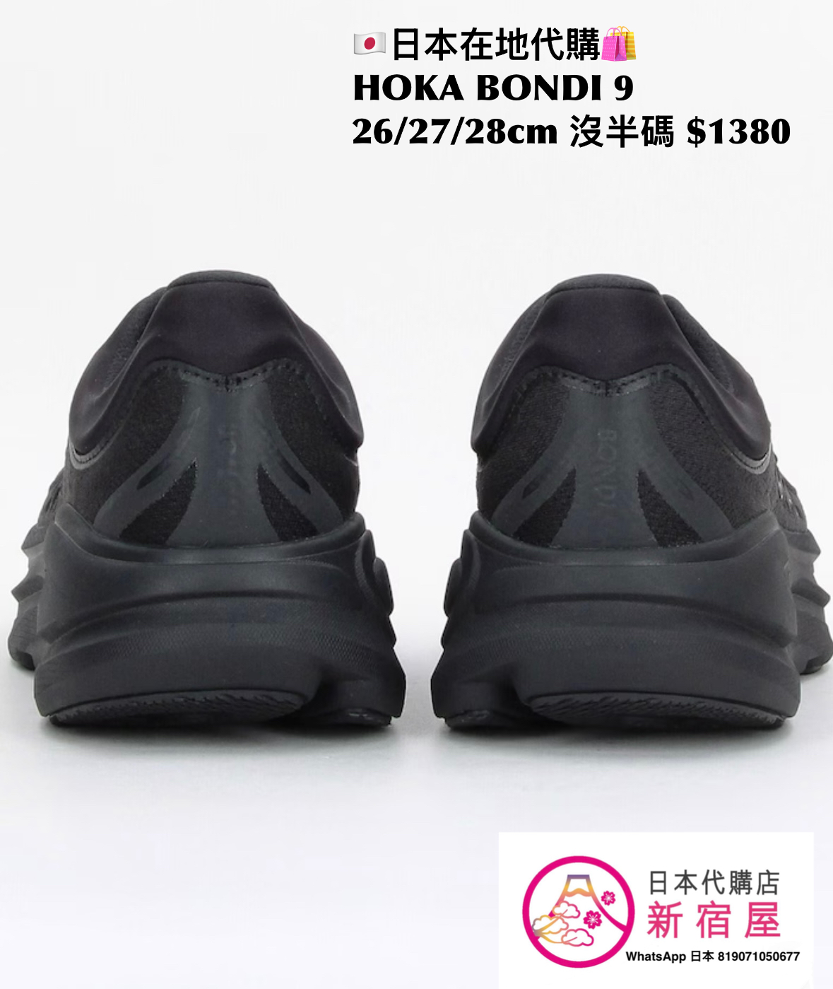 HOKA BONDI 9