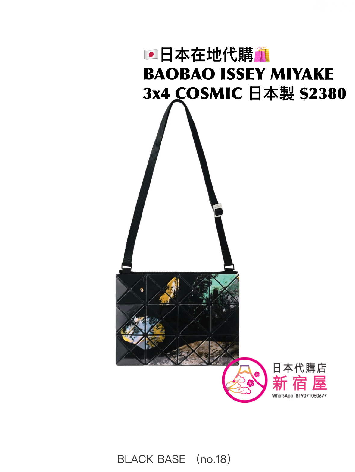 BAOBAO ISSEY MIYAKE 3x4 COSMIC