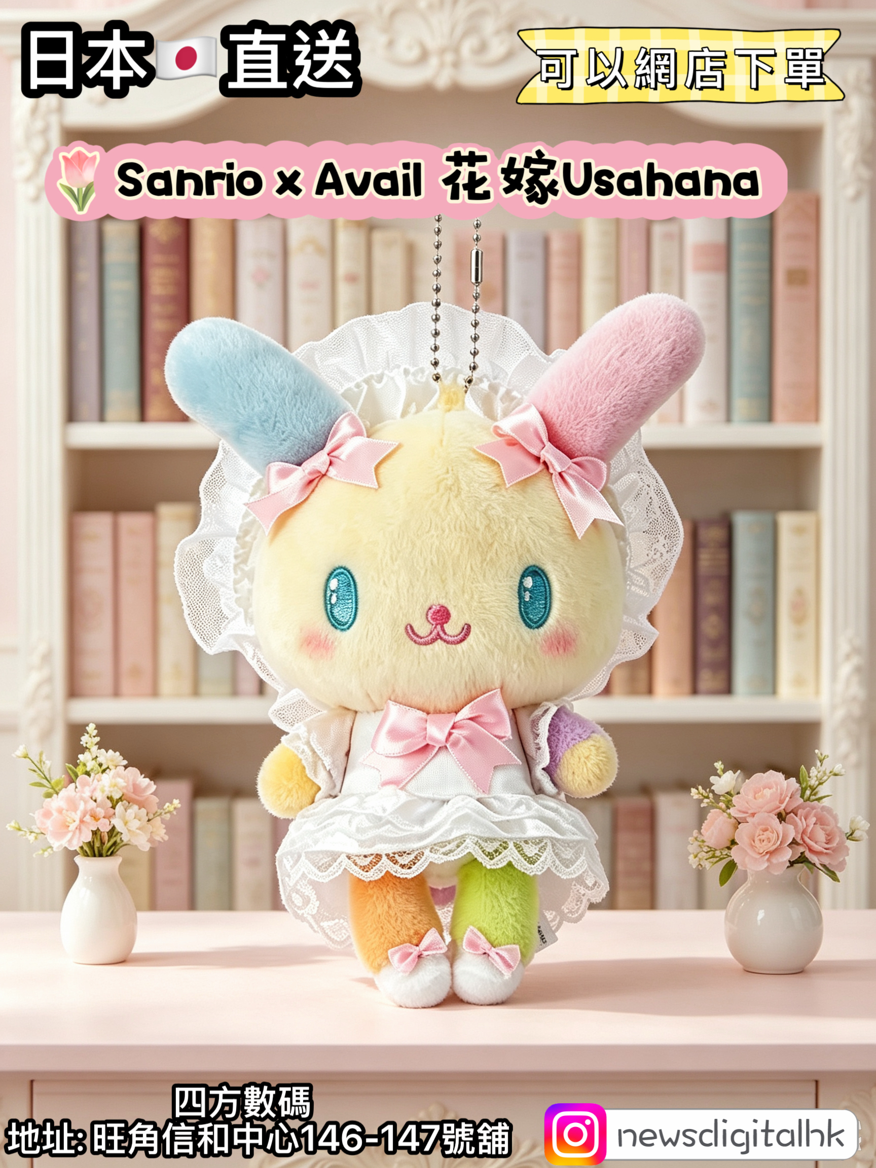 ［現貨］Sanrio x Avail 花嫁Usahana