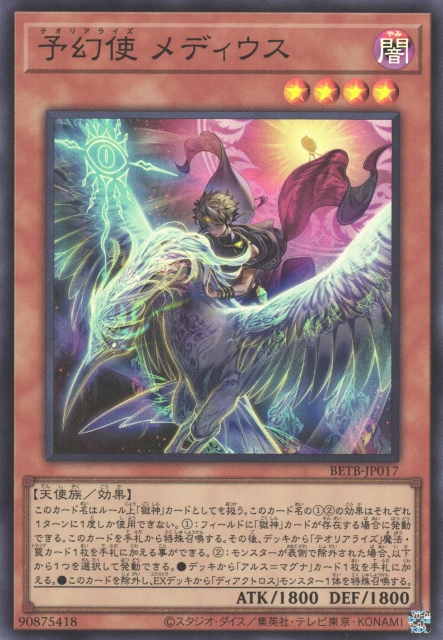 BETB-JP017 預幻使 梅迪烏斯