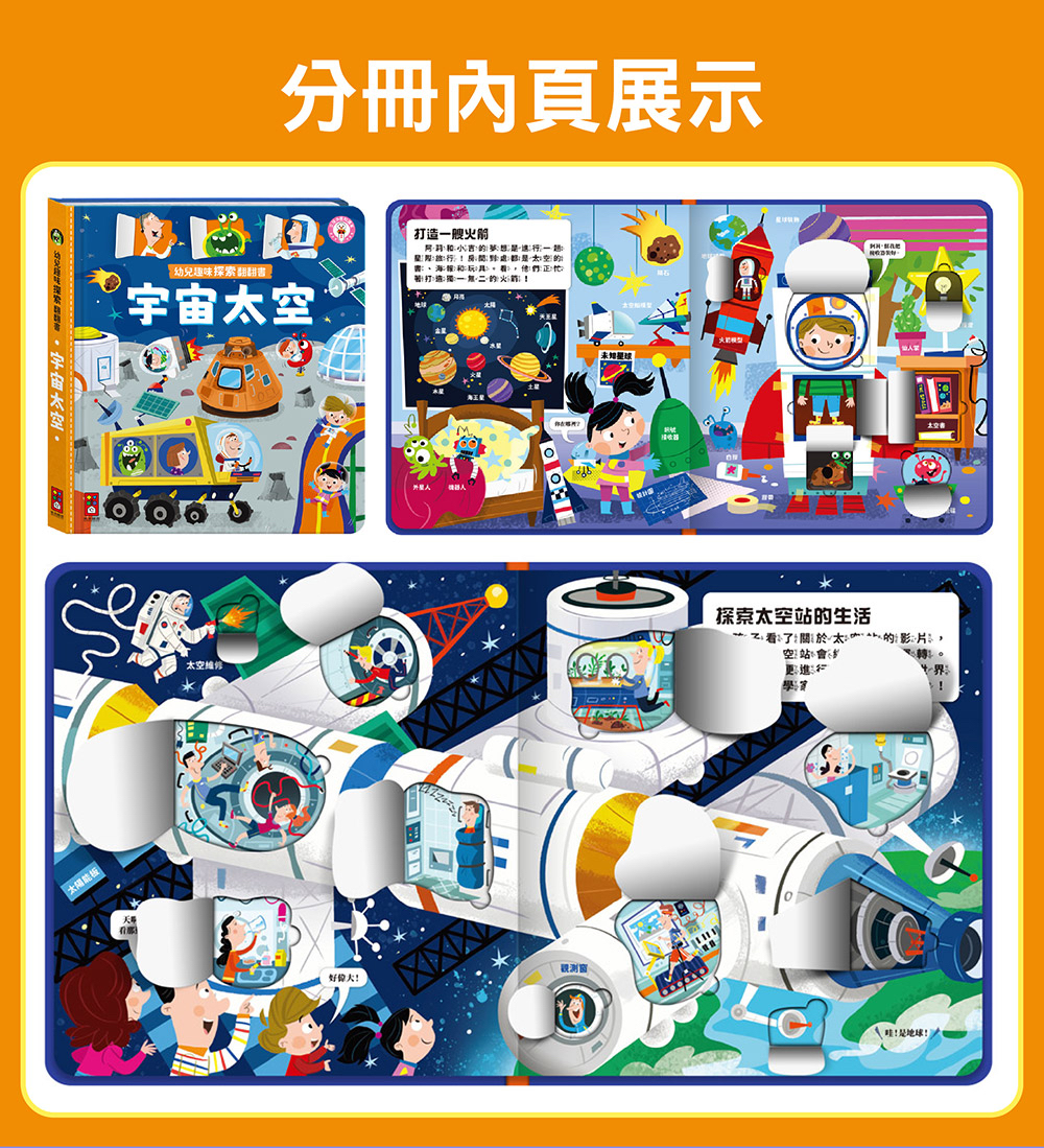 風車 幼兒趣味探索翻翻書-宇宙太空