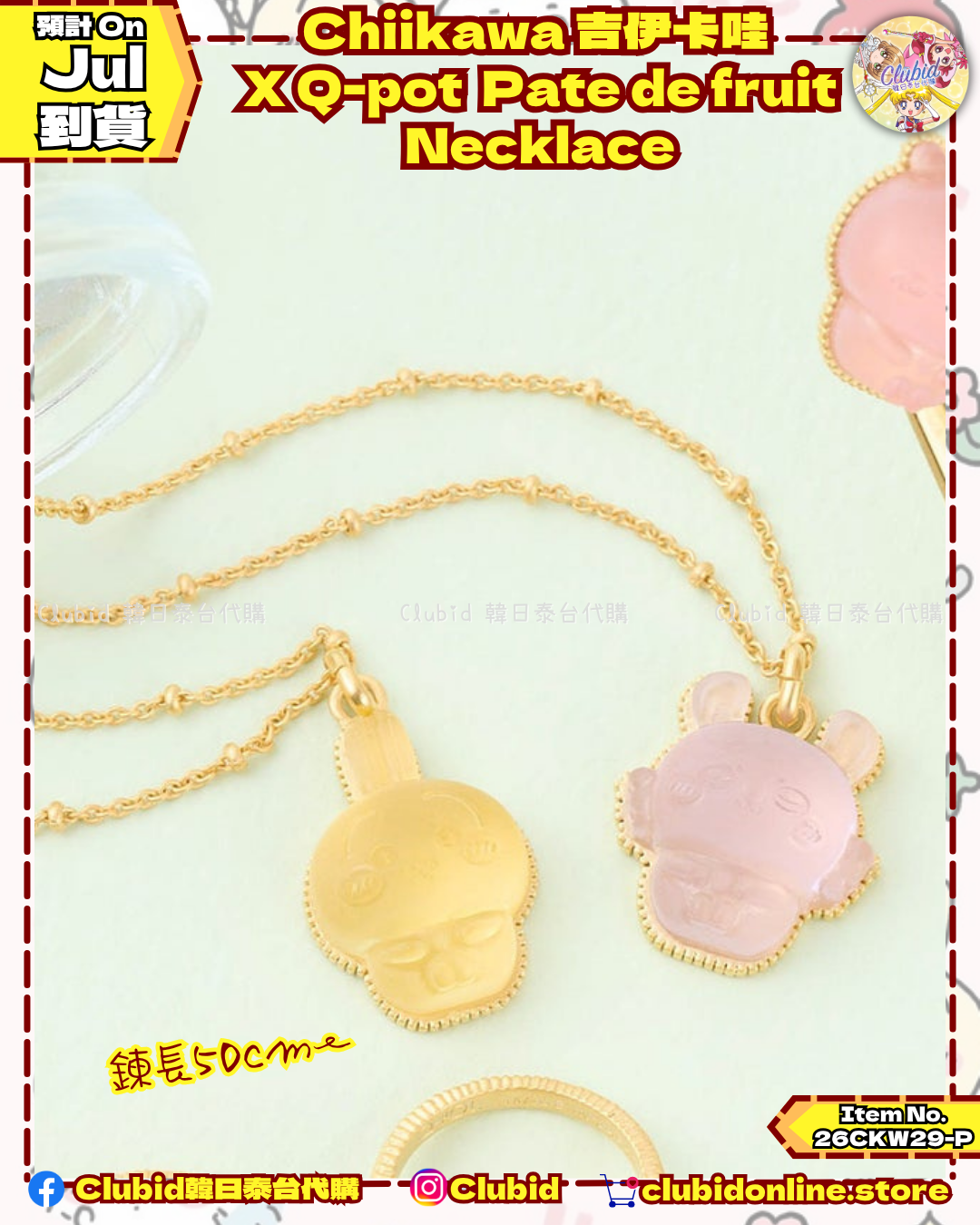 《Pre-Order》Pate de fruit Necklace 果醬軟糖項鍊｜Chiikawa 吉伊卡哇 X Q-pot. (26CKW29-P)