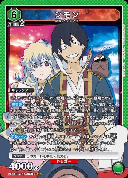 Union Arena TCG Gurren Lagann - UA56BT/TTG-1-012 (SR)