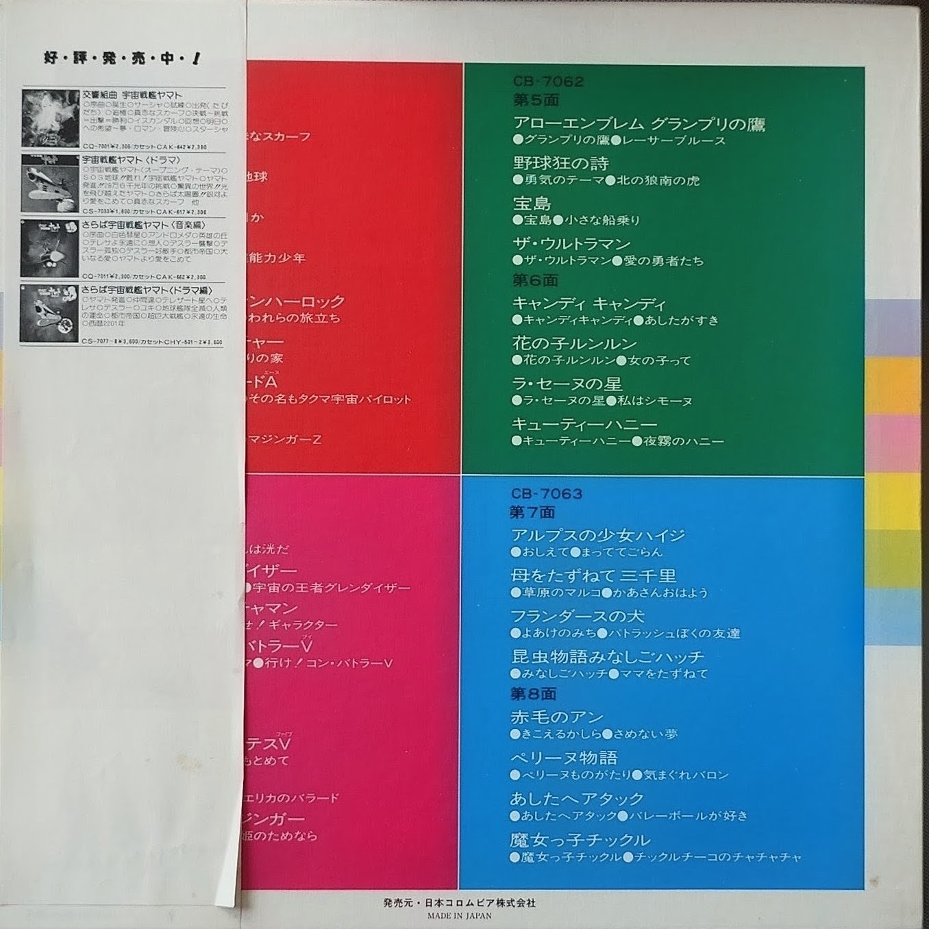 (極貴重) 昭和動畫 < 電視動漫卡拉OK大全集 >1976 黑膠唱片 (4LP)