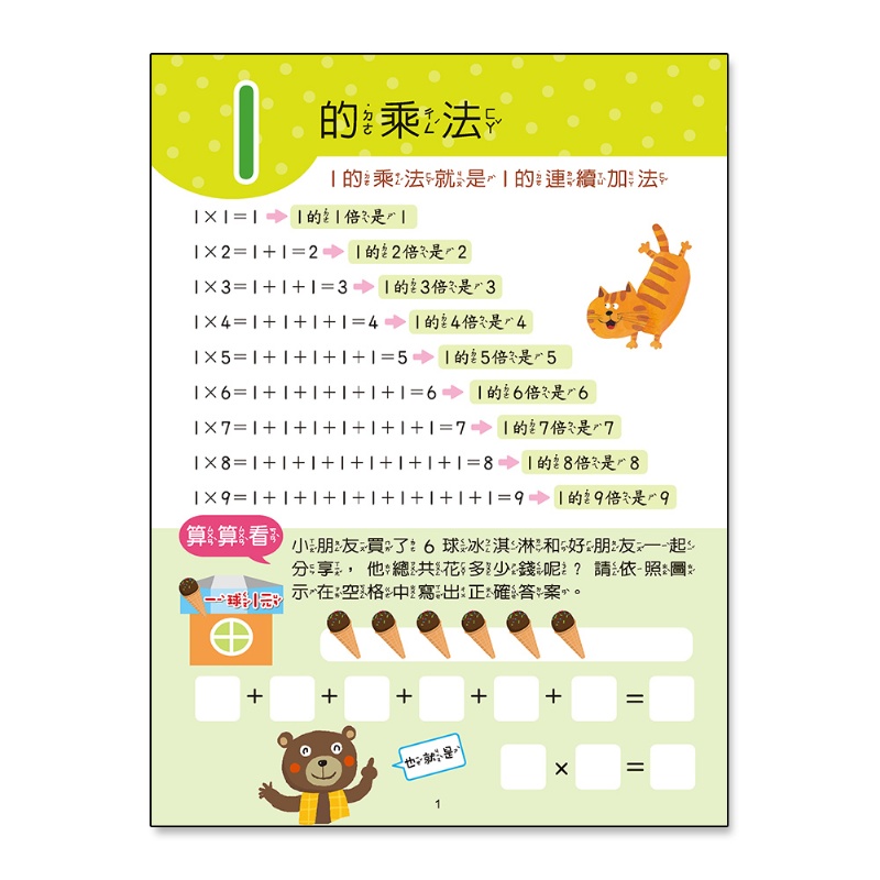 京采 九九乘法算一算