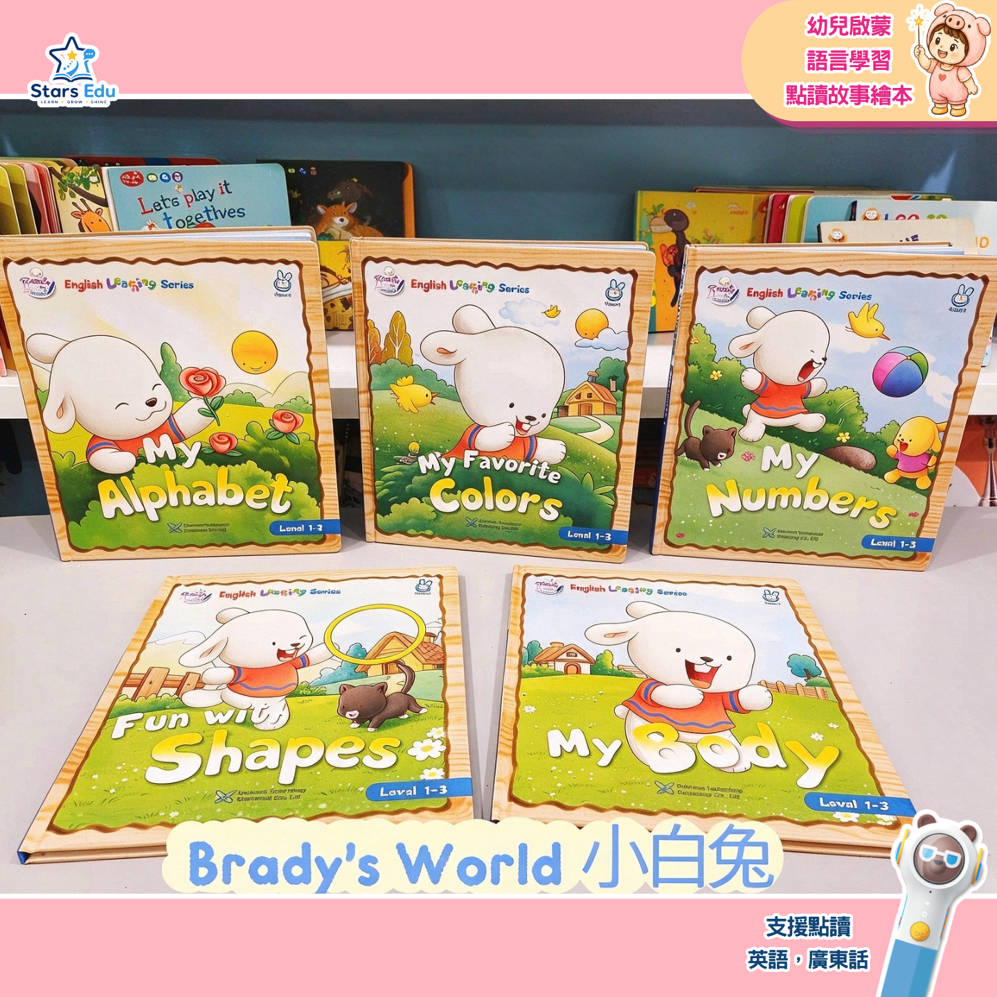 Brady's World 小白兔布萊迪