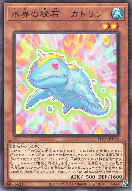 POTE-JP036 水界的秘石-加特林
