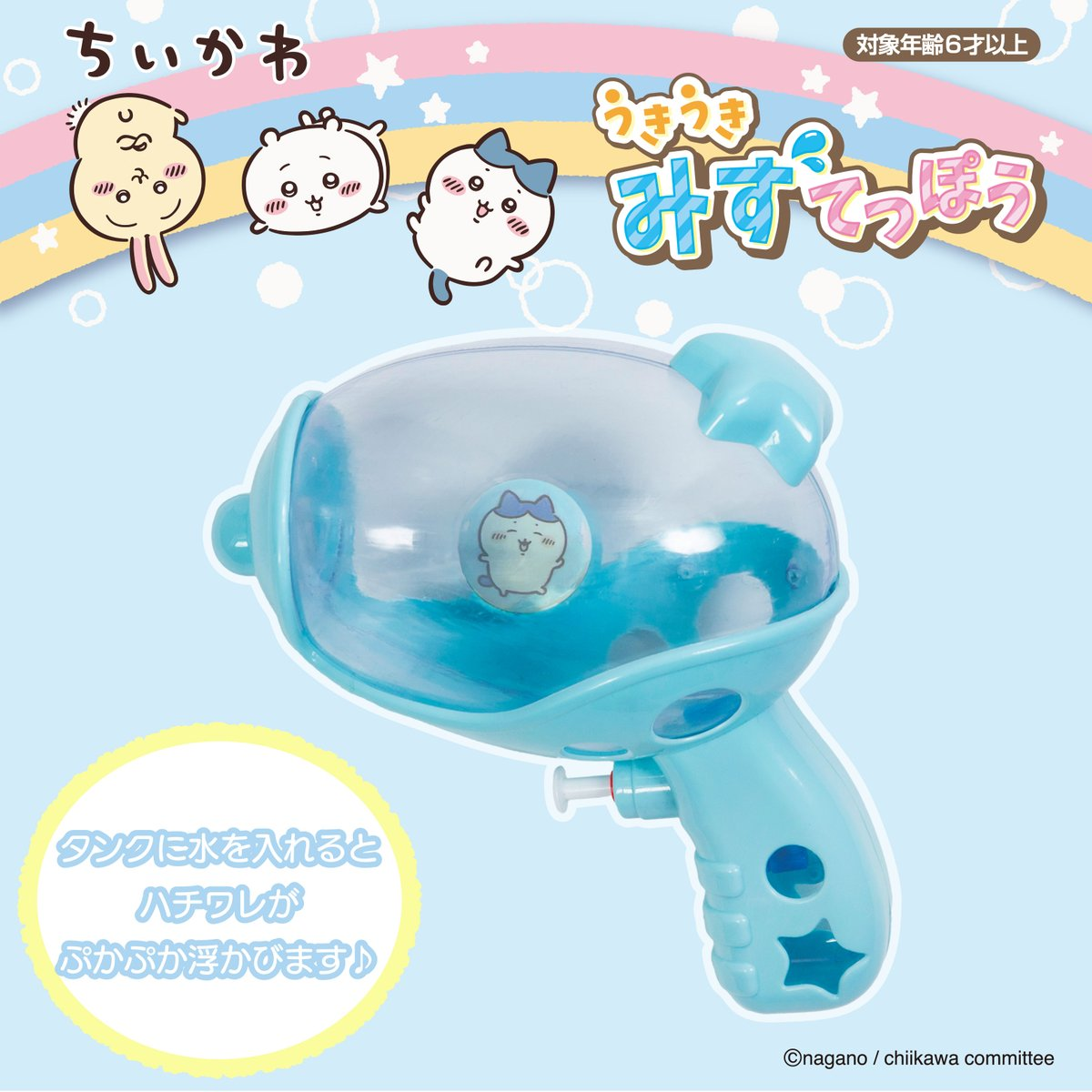 日本直送 Chiikawa 千川漂浮水槍