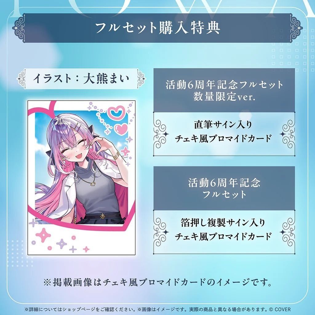 【尚餘少量訂額!!可訂※現在!!接受預訂!!NOW!!※額滿即止】HOLOLIVE 常闇トワ 活動6周年記念 常闇永遠 TOWA大人 直筆 FULLSET 🌸[訂單確認後,本店會於一週內發出電子預購單據,屆時請確認WhatsApp對話查收。"如需到店提取紙質單據或使用其他通訊APP可於備註告知"]