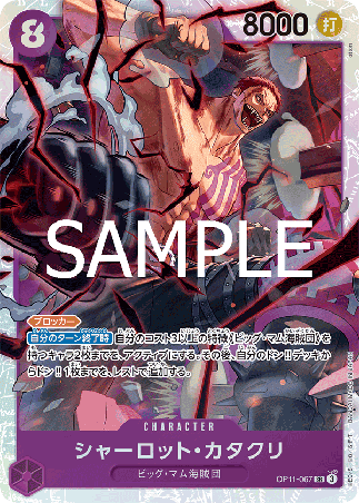One Piece TCG Card Game - Op11-067 (SR) Charlotte Katakuri 