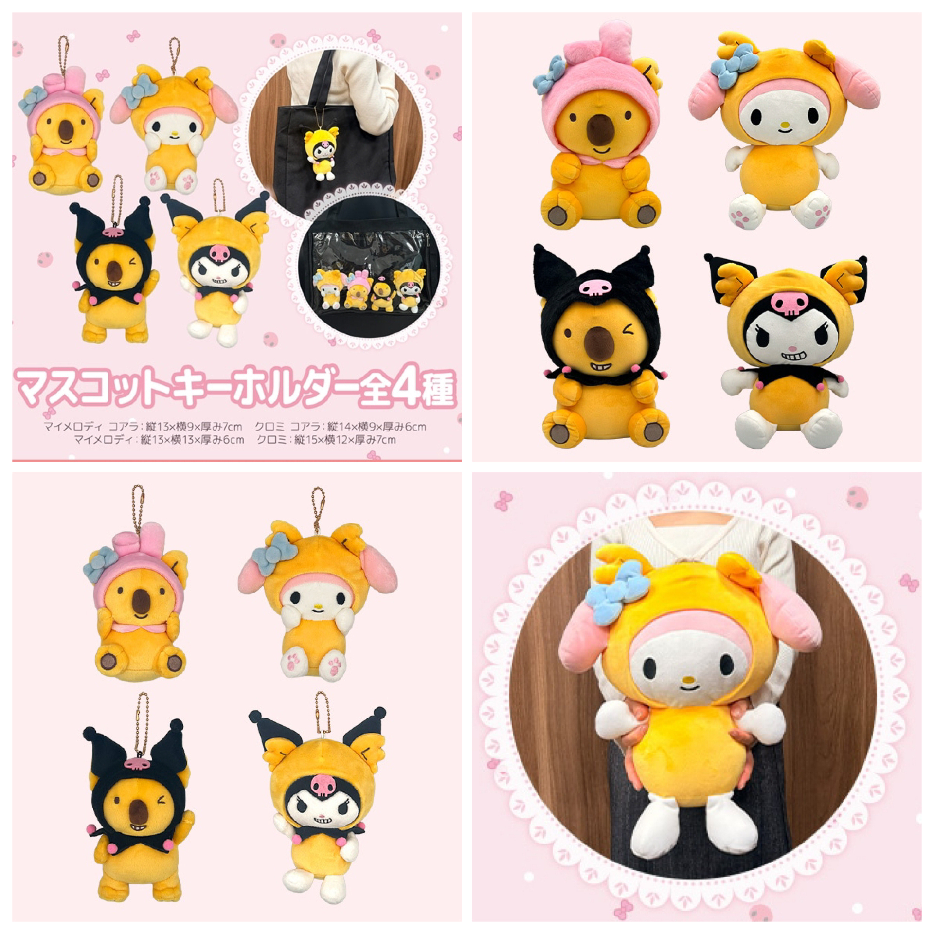 日本預訂📍日本熊仔餅 x Melody/Kuromi得意系列 - 公仔/吊飾 2026年8月中旬出貨