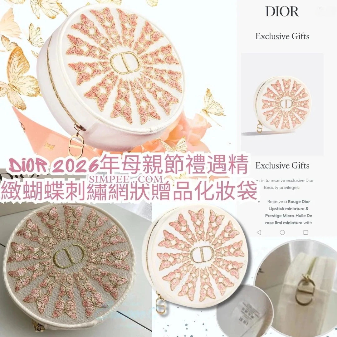 DIOR 2026年母親節禮遇精緻蝴蝶刺繡網狀贈品化妝袋