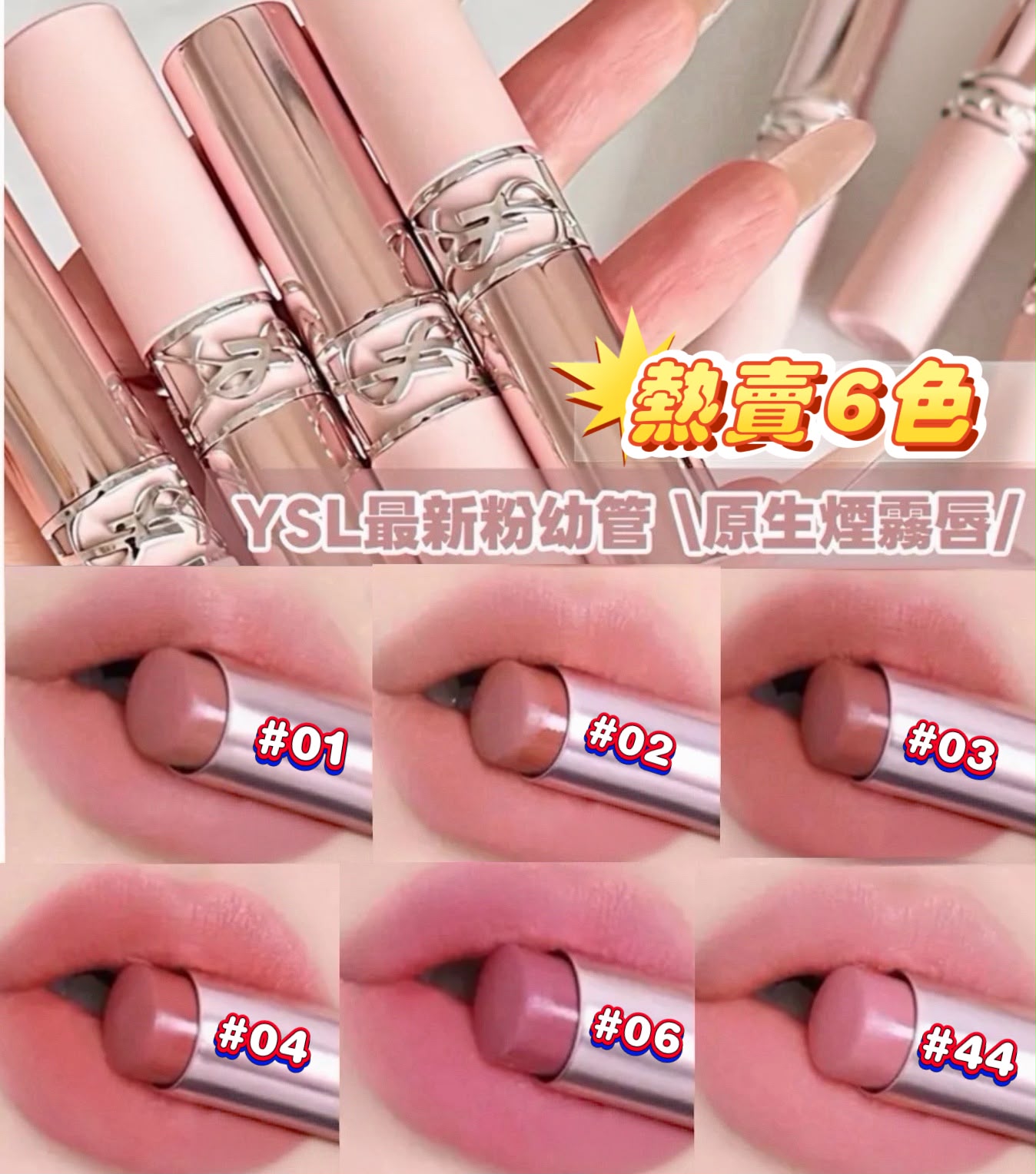 【預訂】YSL LOVENUDE 粉幼管柔霧唇膏 3g