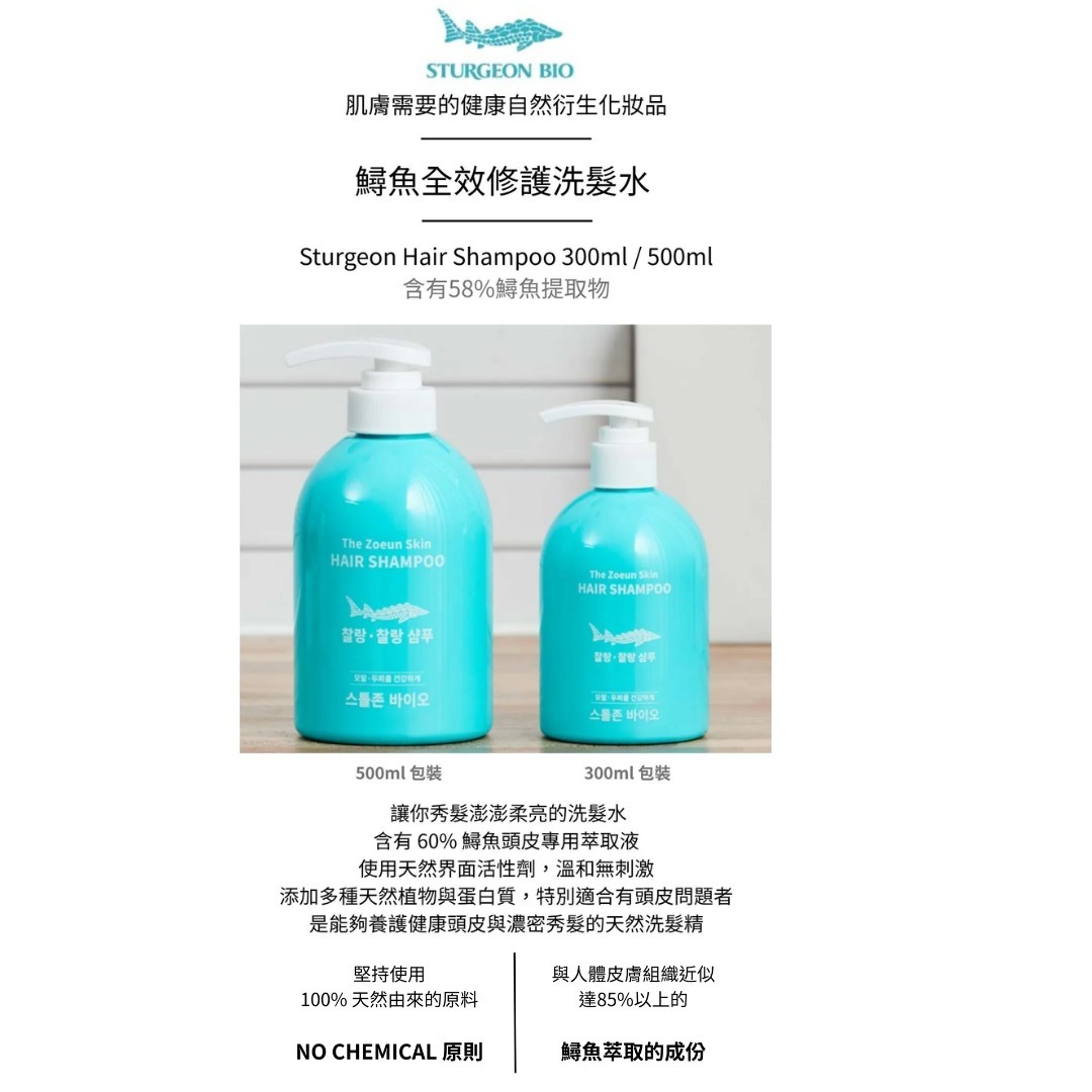 Sturgeon Bio - 鱘魚全效修護洗髮水 300ml 兩支裝 (SB7926)