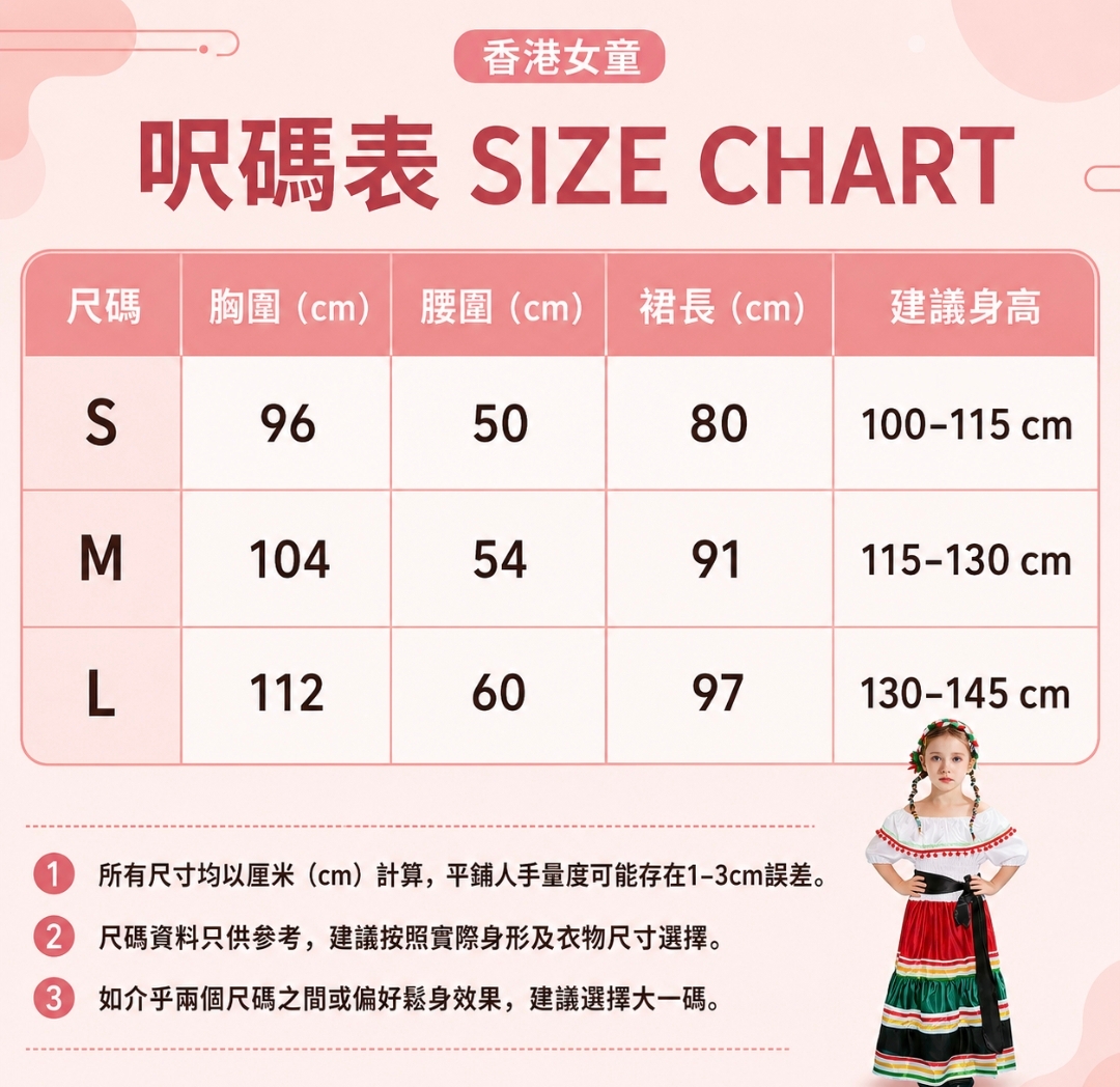 Lets Cosplay 兒童墨西哥民族服裝 Mexican Costume 國家文化服裝 兒童民族服裝 童話故事角色扮演服裝 歡迎學校訂購（cos1135）