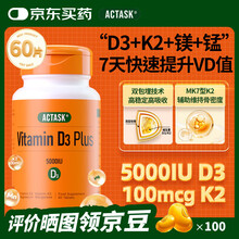 (NS)英國 ACTASK 維生素D3營養片5000IU 30粒