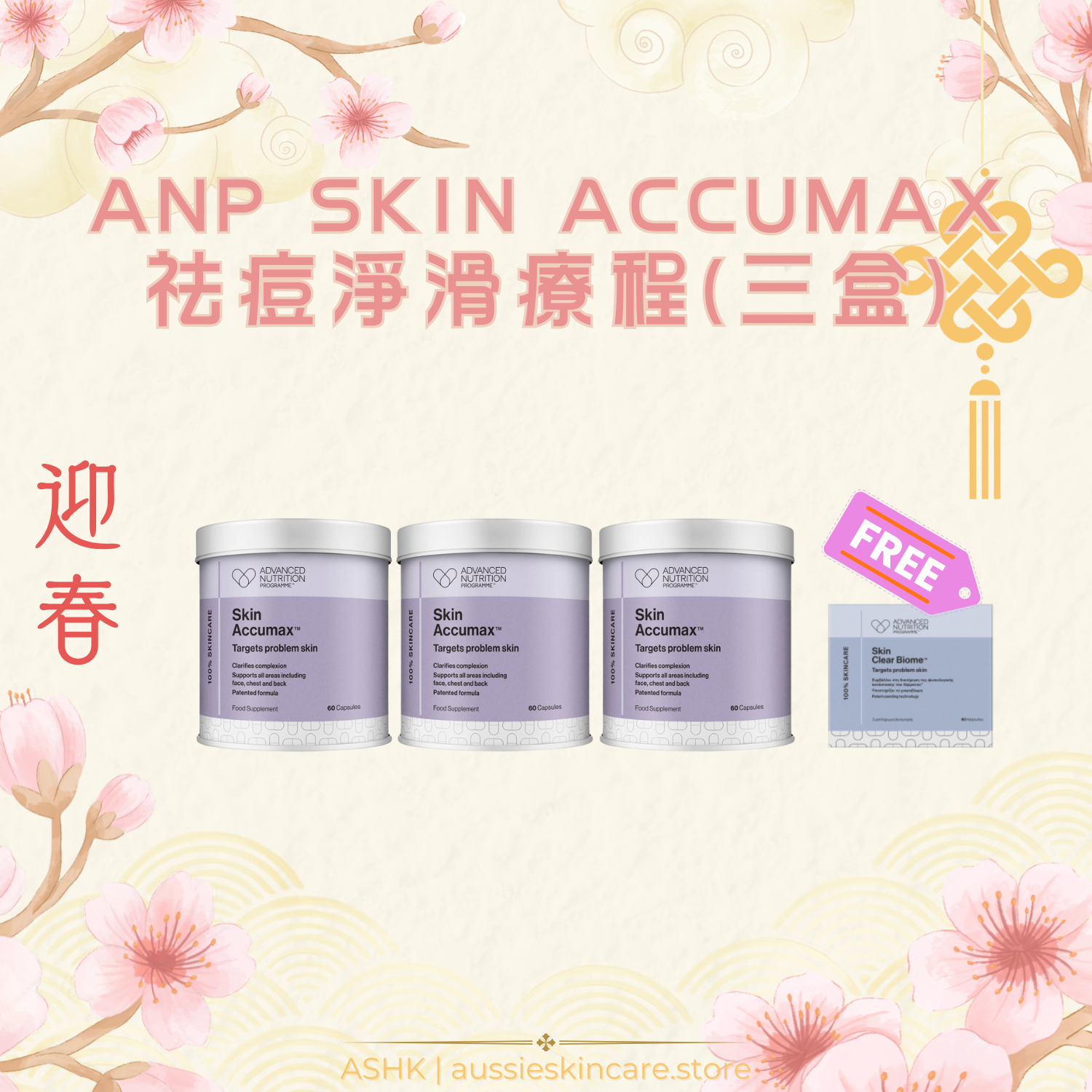 [組合優惠] ANP Skin Accumax祛痘淨滑療程 (三盒)