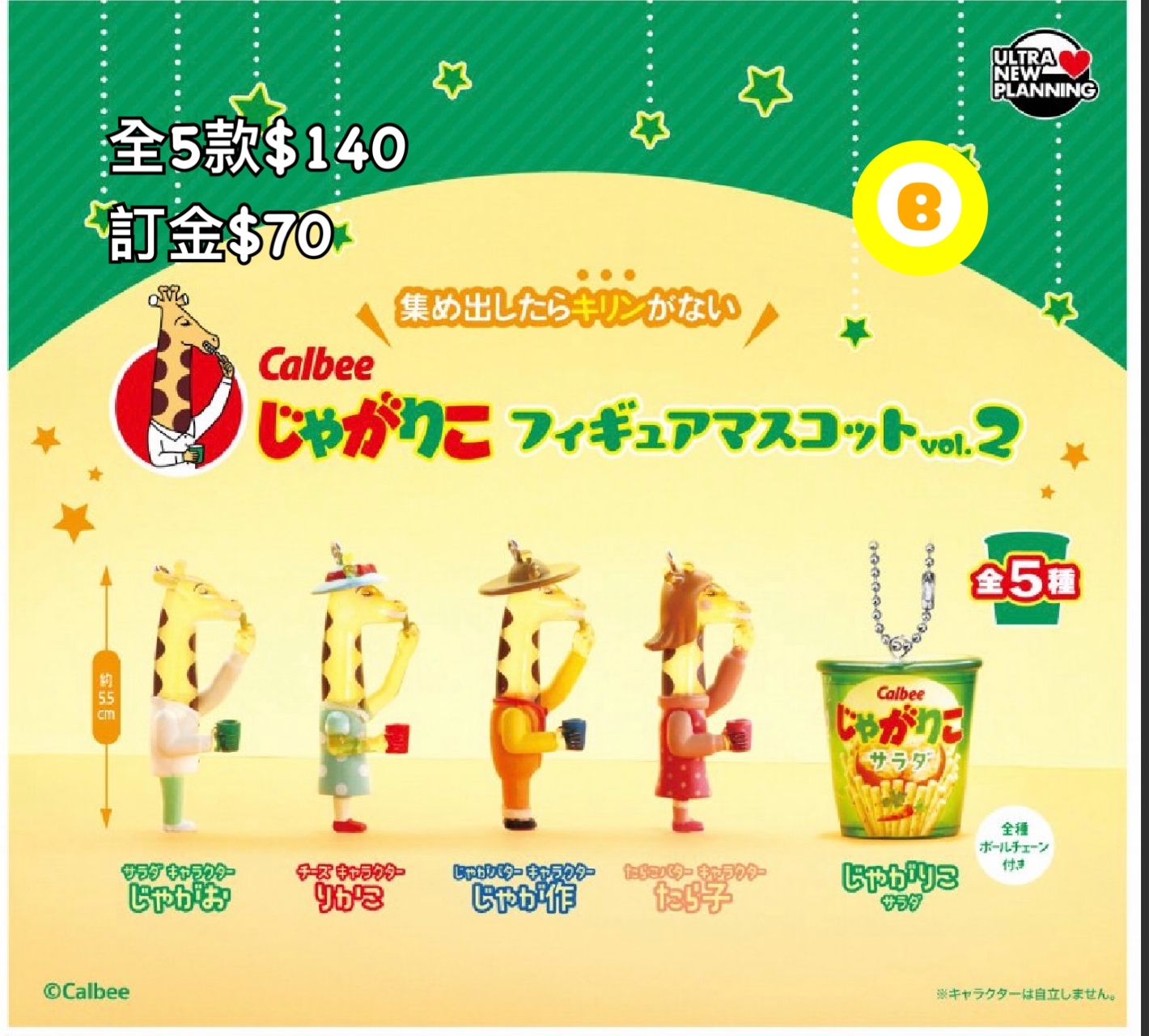 Preorder預訂7/2026年卡樂B じゃがりこ扭蛋