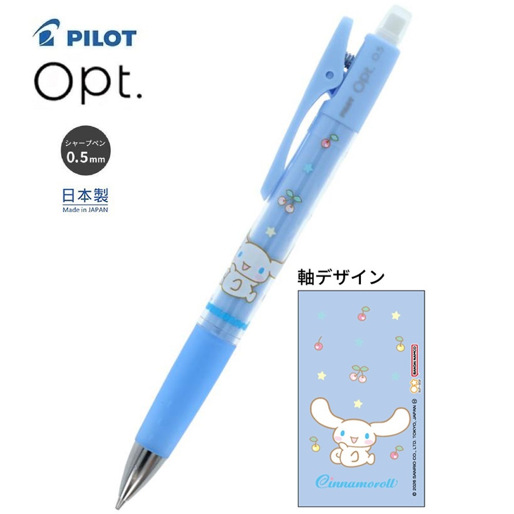 現貨｜Sanrio Cinnamoroll 玉桂狗 日本製 Pilot Opt. 0.5mm 搖搖 鉛芯筆 (S4485653)