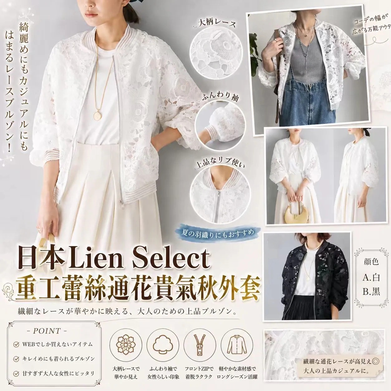 日本Lien Select 重工蕾絲通花貴氣秋外套