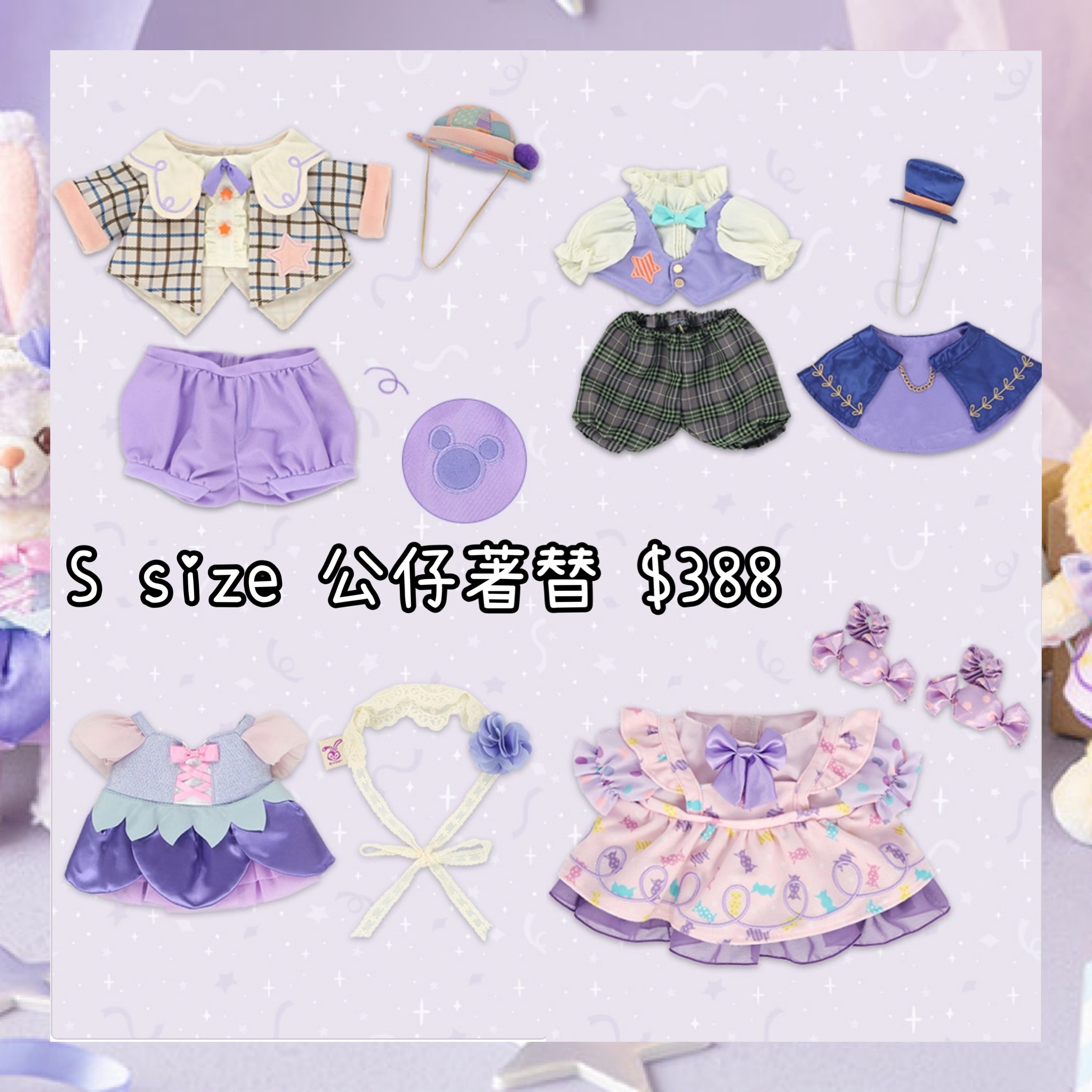 ：日本：東京迪士尼海洋限定 AUTUMN SURPRISE 25/8 日本發賣 S SIZE 公仔 S SIZE 公仔著替