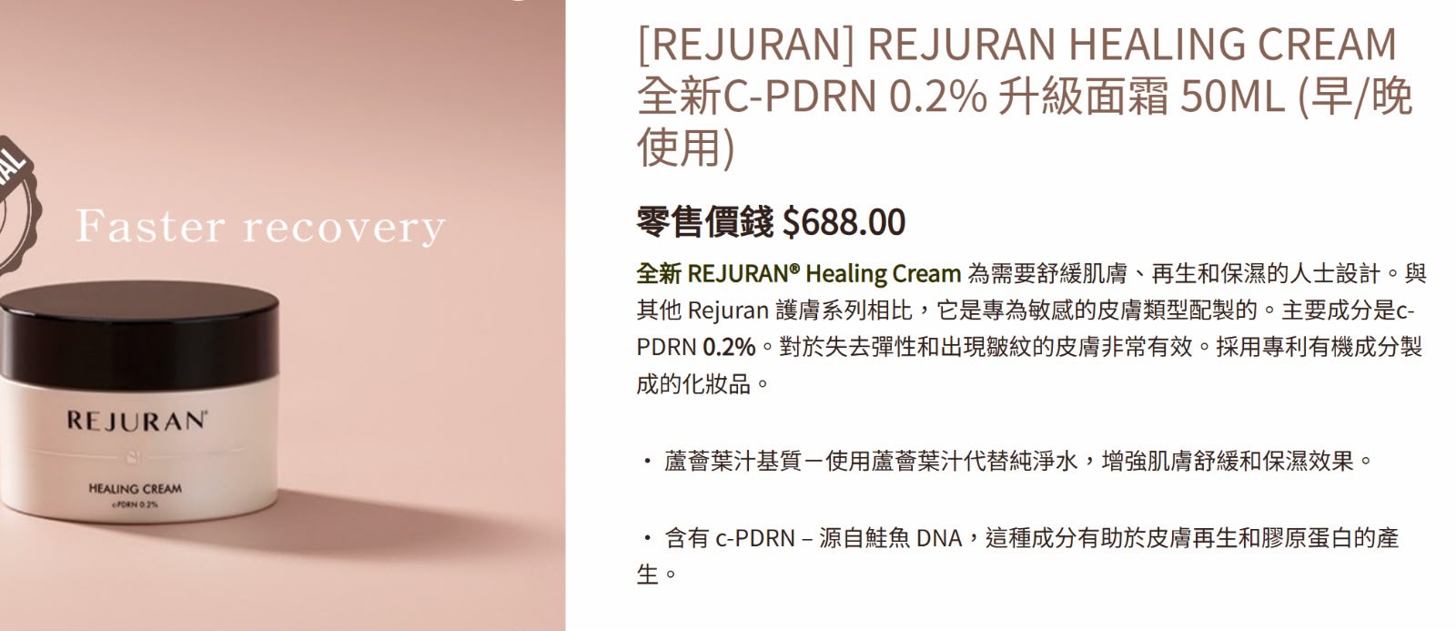 韓國 REJURAN Healing Cream 麗珠蘭全新升級修復面霜 50ml (早/晚使用)診所版