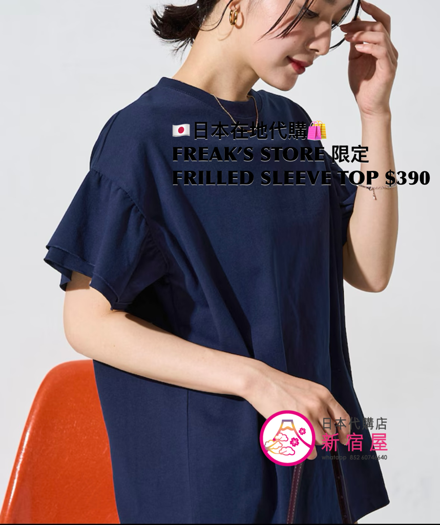 FREAK’S STORE FRILLED SLEEVE TOP