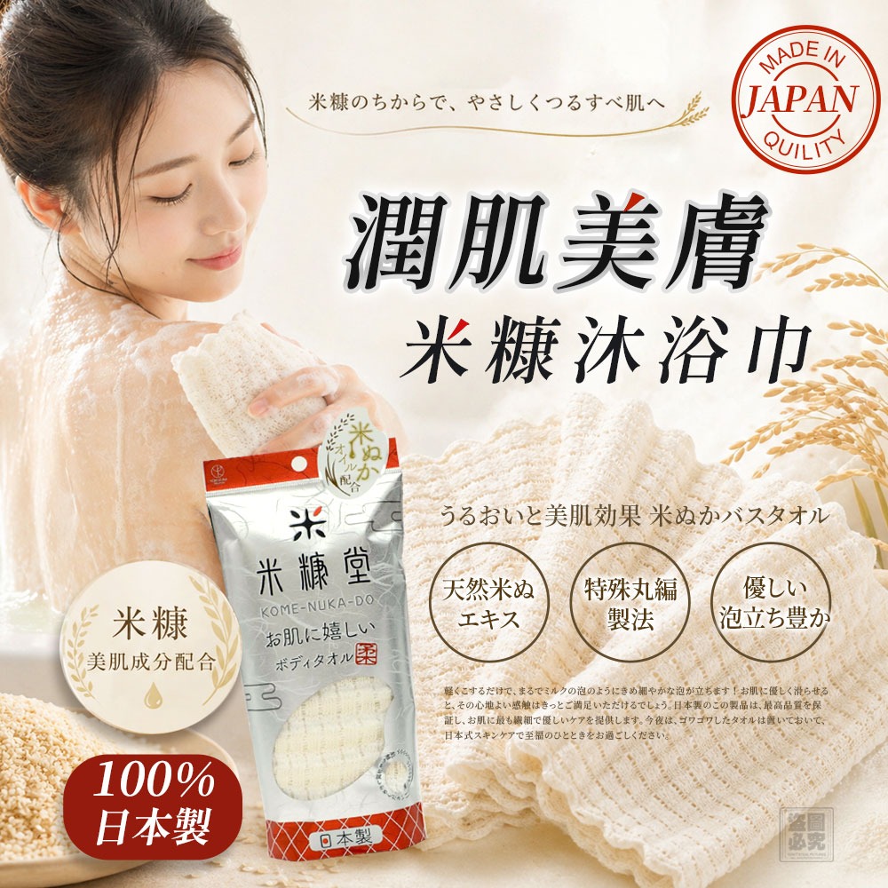 日本製🇯🇵潤肌美膚米糠沐浴巾✨️✨️
